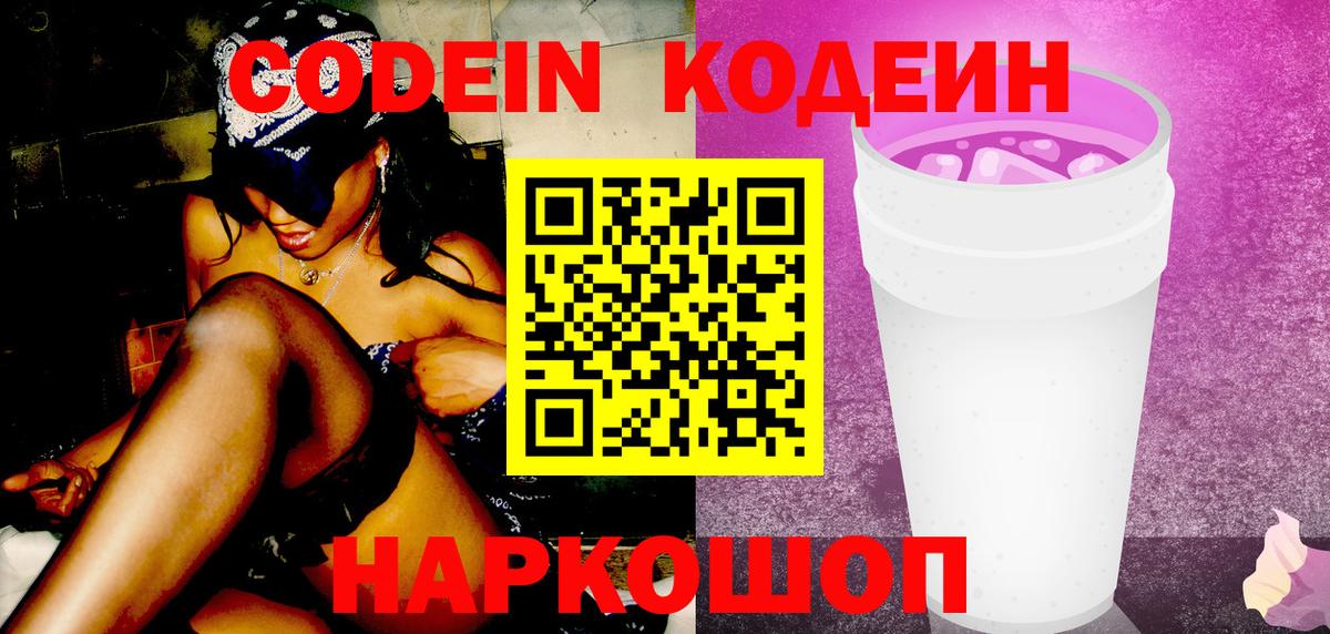 Шатура  Кодеин напиток Lean (лин)  Codein напиток Lean (лин)  Вход с VPN 