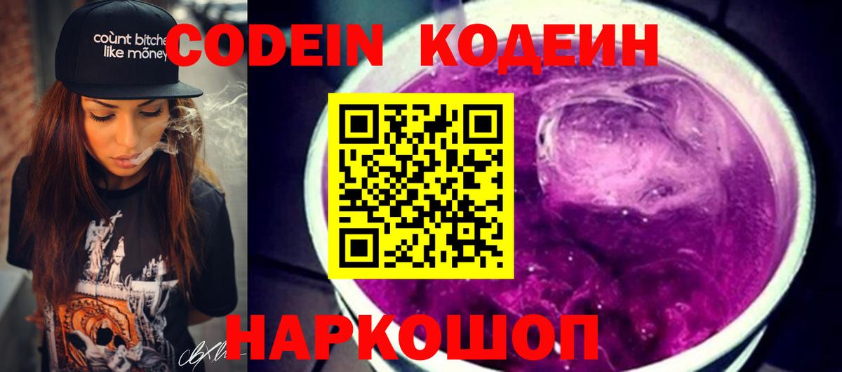 Кодеин напиток Lean (лин) Шатура