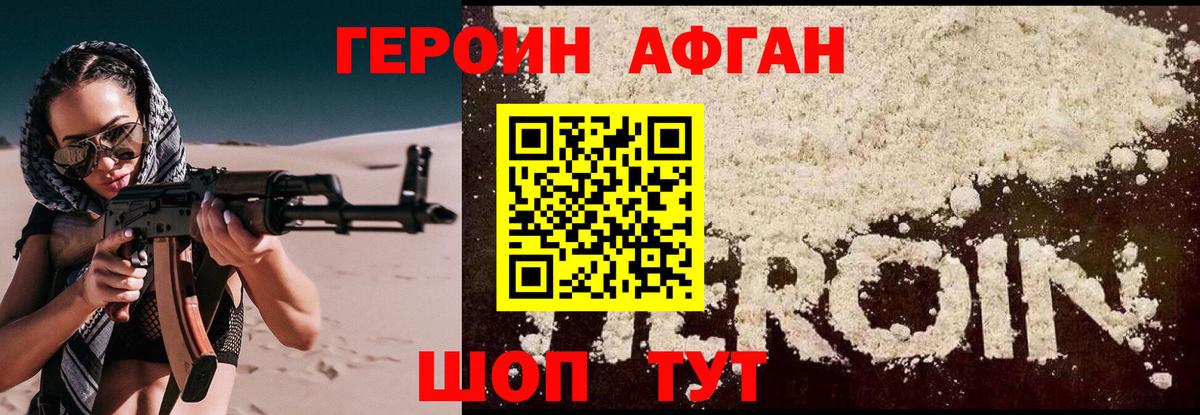 ГЕРОИН белый Шатура