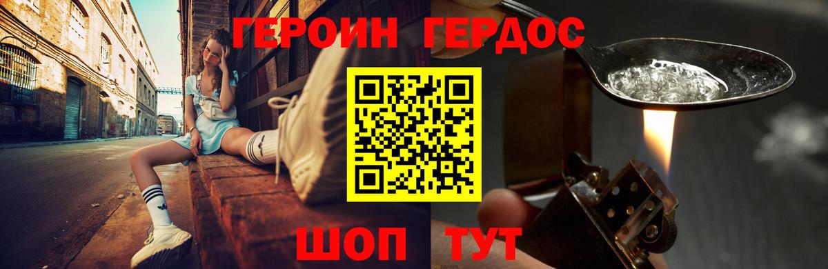 Героин Heroin  Вход с VPN  Шатура 
