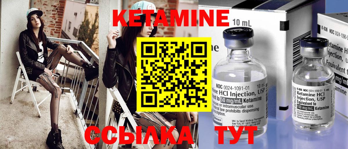 Кетамин ketamine  Кетамин ketamine  Шатура  Вход с VPN 