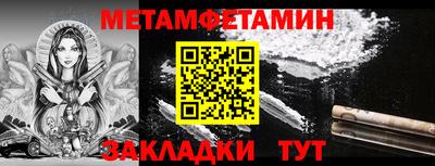 первитин Наро-Фоминск
