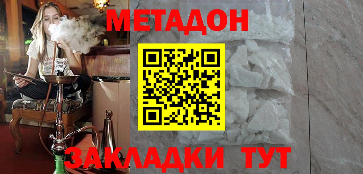 МЕТАДОН кристалл  МЕТАДОН VHQ  Вход с VPN  Шатура 
