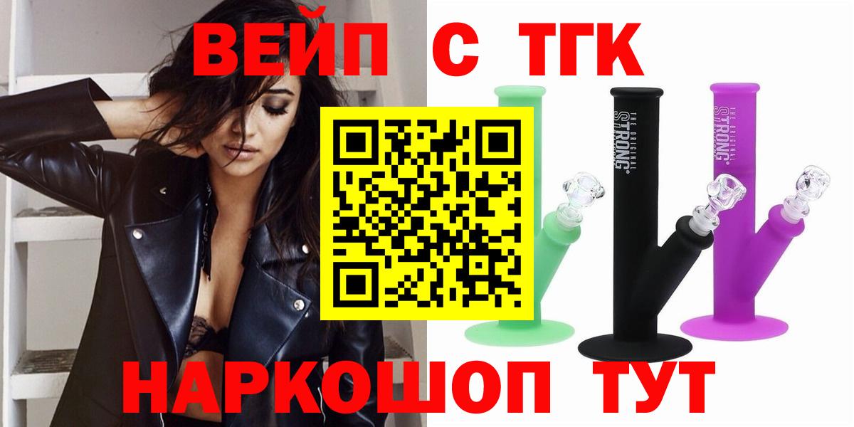 Дистиллят ТГК вейп Шатура